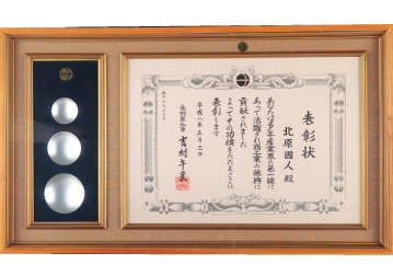 長野県知事表彰状と銀杯